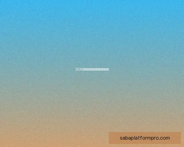 2026年世界杯冠军热门球队预测及赛前分析